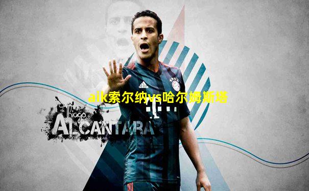 aik索尔纳vs哈尔姆斯塔
