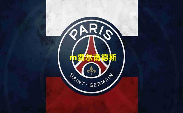 m费尔南德斯