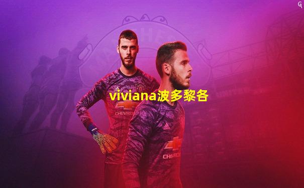 viviana波多黎各